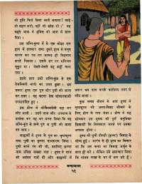 April 1970 Hindi Chandamama magazine page 69