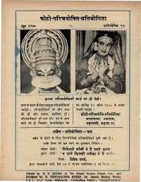 April 1970 Hindi Chandamama magazine page 82