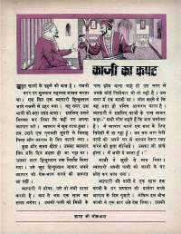 April 1970 Hindi Chandamama magazine page 41