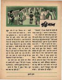 April 1970 Hindi Chandamama magazine page 62