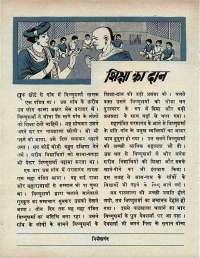 April 1970 Hindi Chandamama magazine page 20