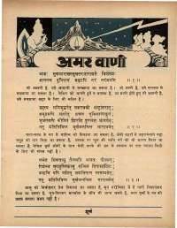 April 1970 Hindi Chandamama magazine page 23