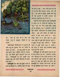 April 1970 Hindi Chandamama magazine page 28