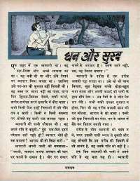 April 1970 Hindi Chandamama magazine page 24
