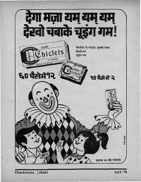 April 1970 Hindi Chandamama magazine page 14