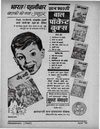 April 1970 Hindi Chandamama magazine page 6