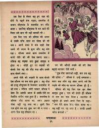 April 1970 Hindi Chandamama magazine page 37