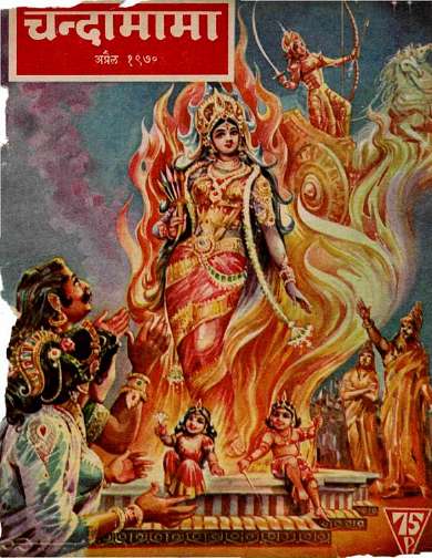 April 1970 Hindi Chandamama magazine cover page
