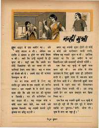 April 1970 Hindi Chandamama magazine page 47