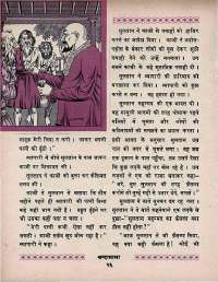 April 1970 Hindi Chandamama magazine page 44