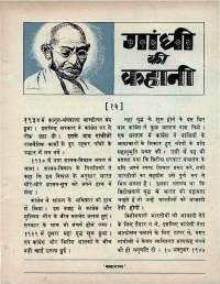 April 1970 Hindi Chandamama magazine page 75