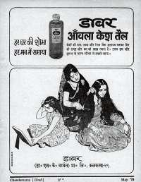 May 1970 Hindi Chandamama magazine page 3