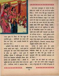 May 1970 Hindi Chandamama magazine page 64