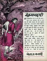 May 1970 Hindi Chandamama magazine page 31