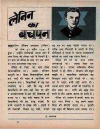 May 1970 Hindi Chandamama magazine page 71