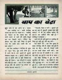 May 1970 Hindi Chandamama magazine page 61