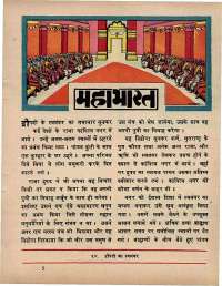 May 1970 Hindi Chandamama magazine page 63