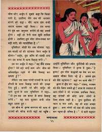 May 1970 Hindi Chandamama magazine page 69
