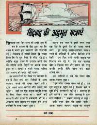 May 1970 Hindi Chandamama magazine page 47
