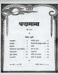 May 1970 Hindi Chandamama magazine page 4