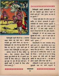 May 1970 Hindi Chandamama magazine page 26