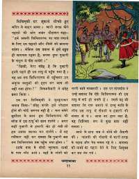 May 1970 Hindi Chandamama magazine page 25