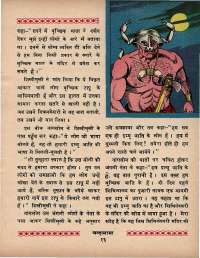 May 1970 Hindi Chandamama magazine page 27