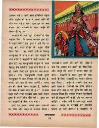 May 1970 Hindi Chandamama magazine page 67