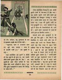 May 1970 Hindi Chandamama magazine page 56