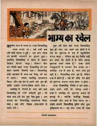 May 1970 Hindi Chandamama magazine page 41