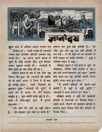 May 1970 Hindi Chandamama magazine page 16