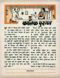 May 1970 Hindi Chandamama magazine page 44