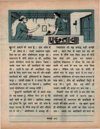 May 1970 Hindi Chandamama magazine page 19