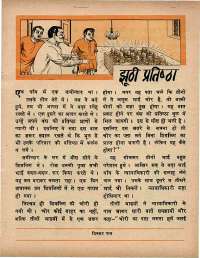 May 1970 Hindi Chandamama magazine page 37