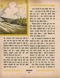 June 1970 Hindi Chandamama magazine page 38