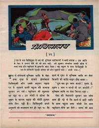 June 1970 Hindi Chandamama magazine page 19