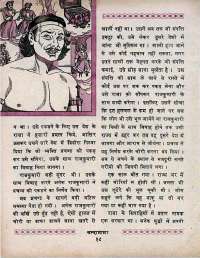 June 1970 Hindi Chandamama magazine page 28