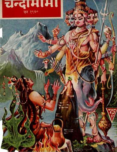 June 1970 Hindi Chandamama magazine cover page