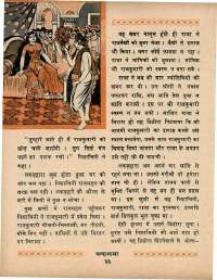 June 1970 Hindi Chandamama magazine page 46