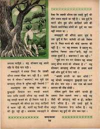 June 1970 Hindi Chandamama magazine page 44
