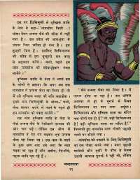 June 1970 Hindi Chandamama magazine page 21