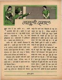 June 1970 Hindi Chandamama magazine page 56