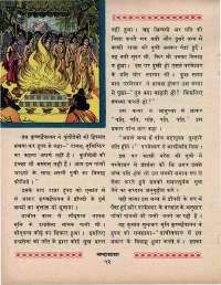 June 1970 Hindi Chandamama magazine page 62