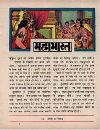 June 1970 Hindi Chandamama magazine page 59