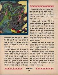 June 1970 Hindi Chandamama magazine page 22