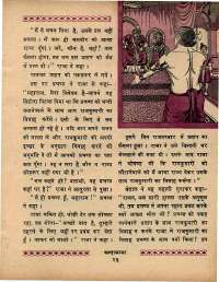 June 1970 Hindi Chandamama magazine page 33