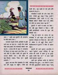 June 1970 Hindi Chandamama magazine page 24