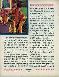June 1970 Hindi Chandamama magazine page 60