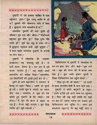 June 1970 Hindi Chandamama magazine page 23