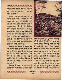 June 1970 Hindi Chandamama magazine page 37